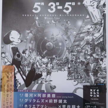 第４０回吉祥寺音楽祭　～平和通りステージ～