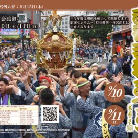 第50回吉祥寺秋まつり